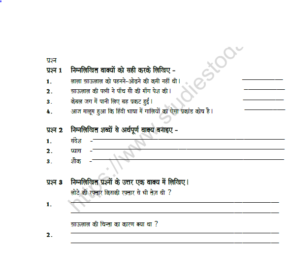CBSE Class 8 Hindi Sample Paper Set 10 Solved